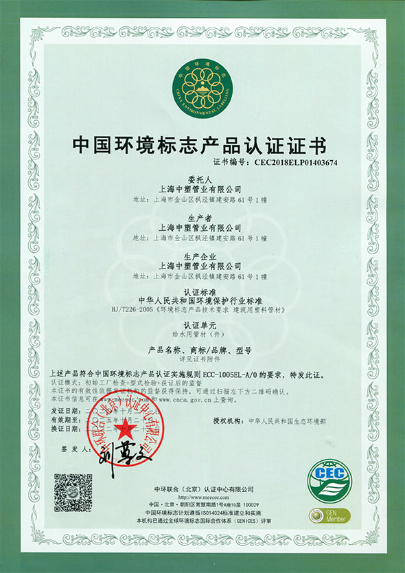 2022CEC Certificate - Water Supply Pipe