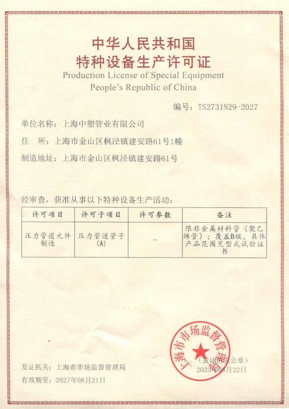 TSG Special Equipment Production Licence New Certificate