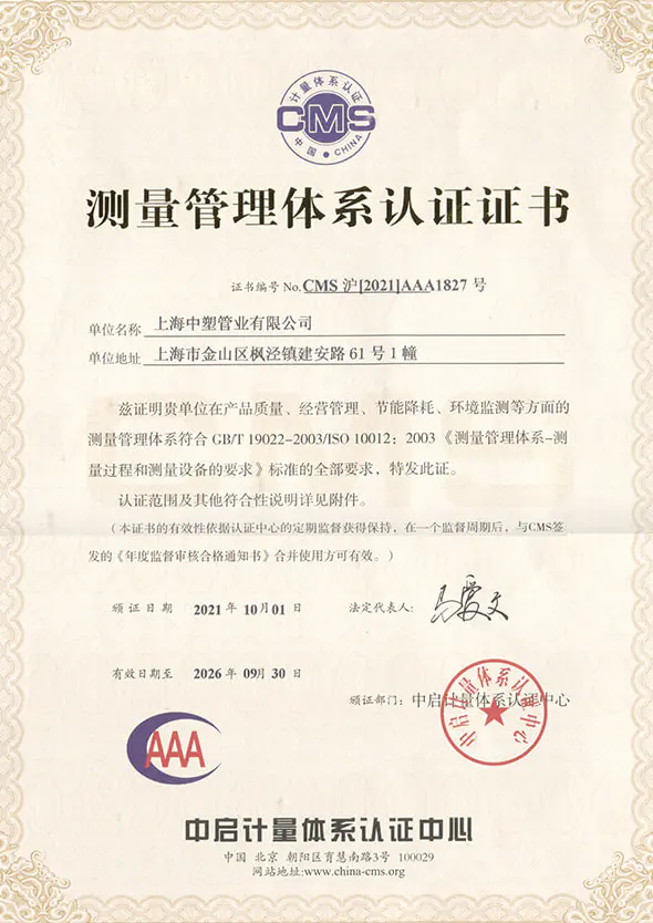 2021 Measurement Management System Certificate